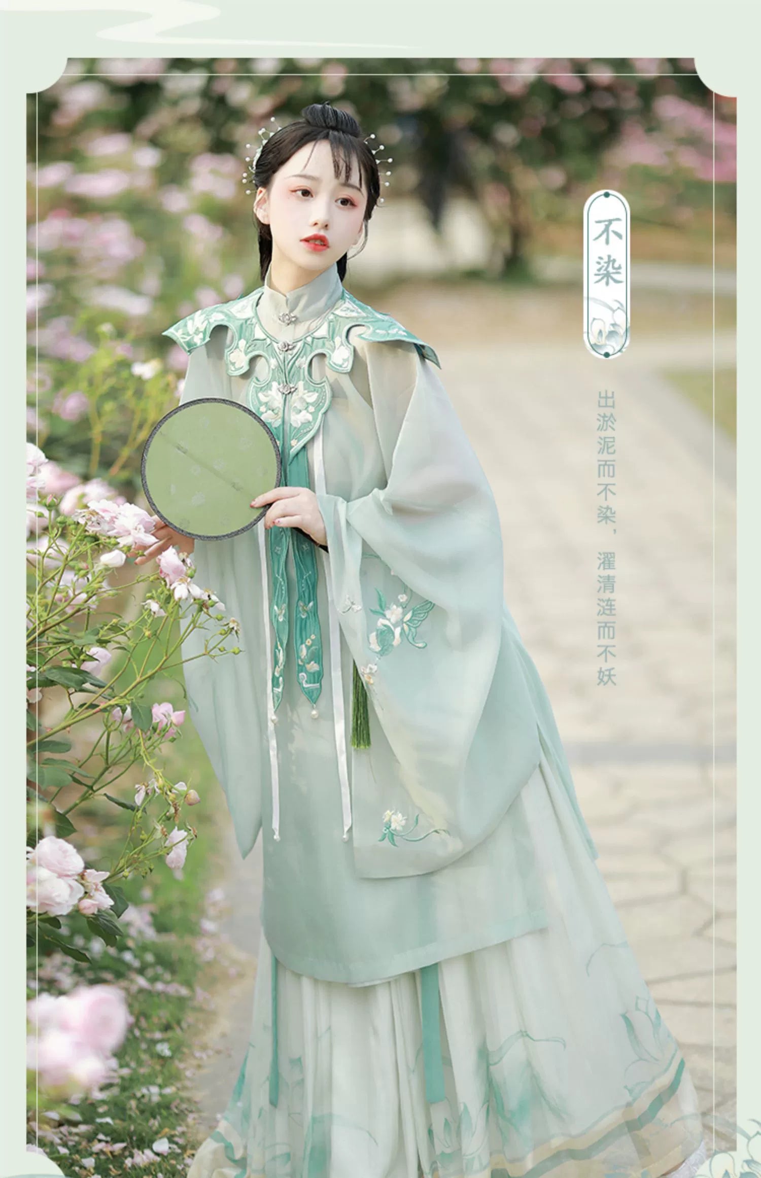 "不染"Ming-Dynasty Hanfu Set